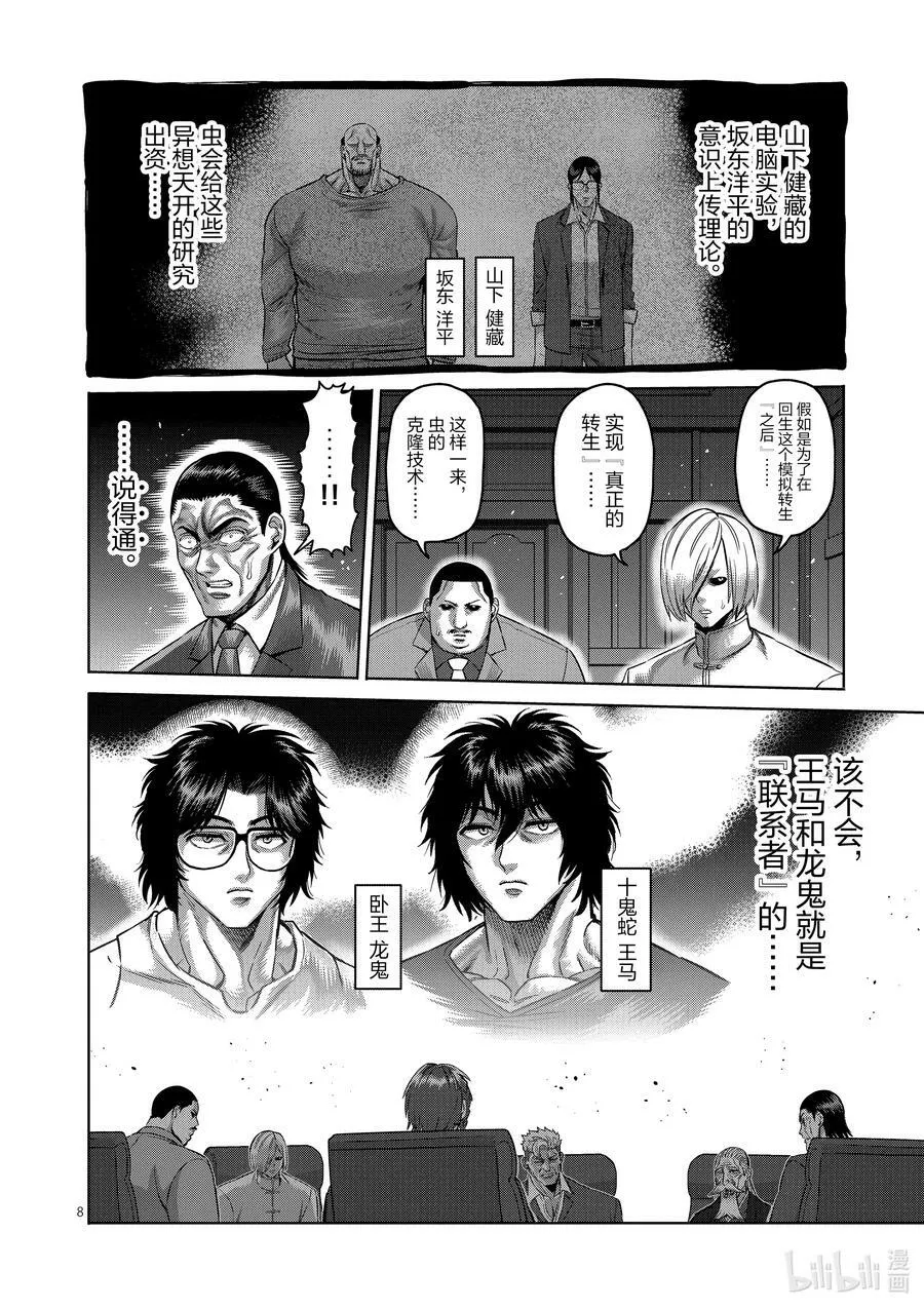 179 亚当VS.龙鬼 第8页