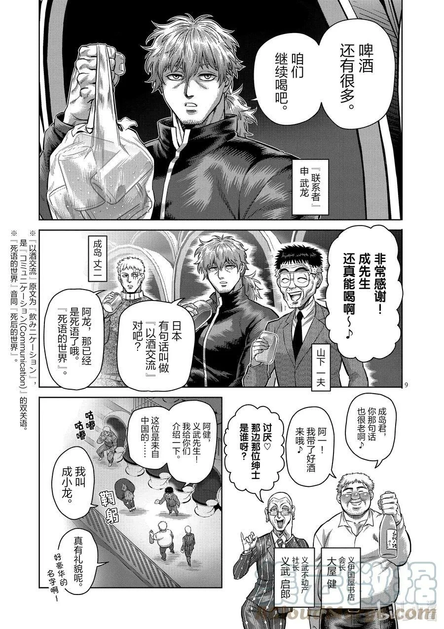 179 亚当VS.龙鬼 第9页