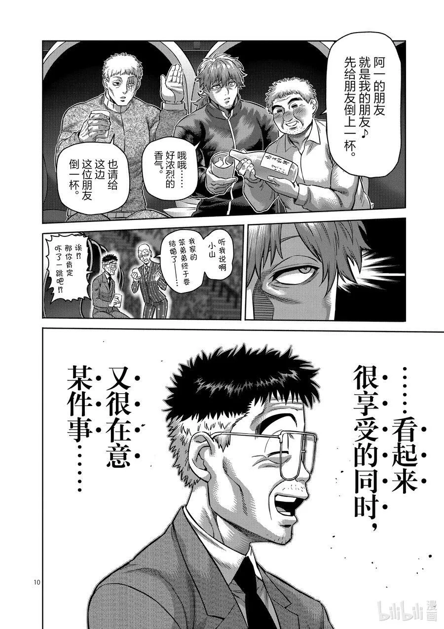 179 亚当VS.龙鬼 第10页