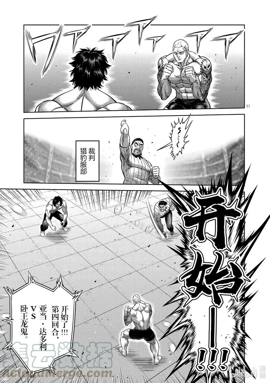 179 亚当VS.龙鬼 第11页