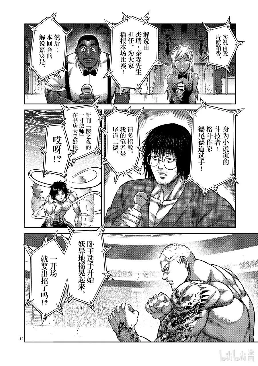 179 亚当VS.龙鬼 第12页
