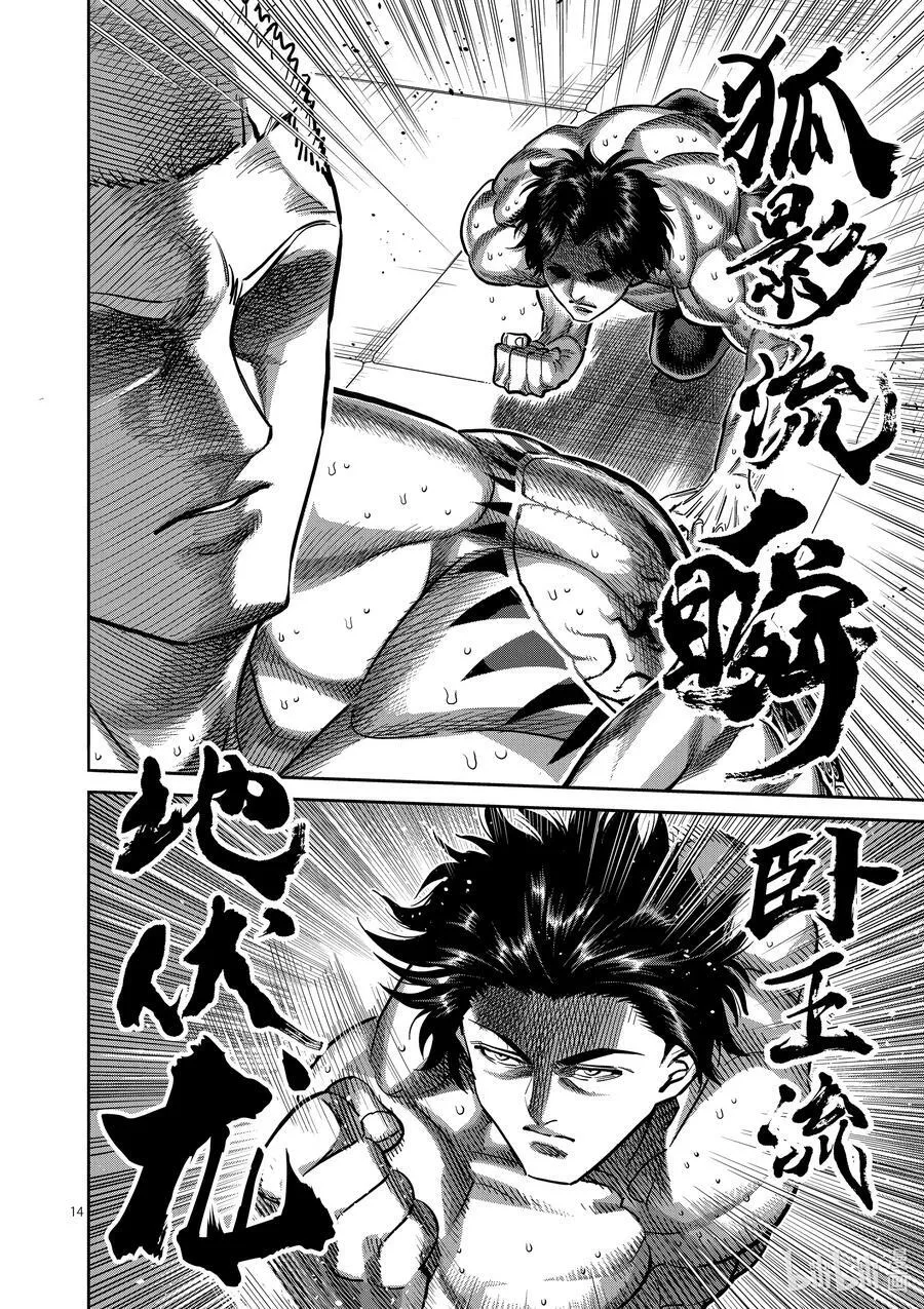 179 亚当VS.龙鬼 第14页