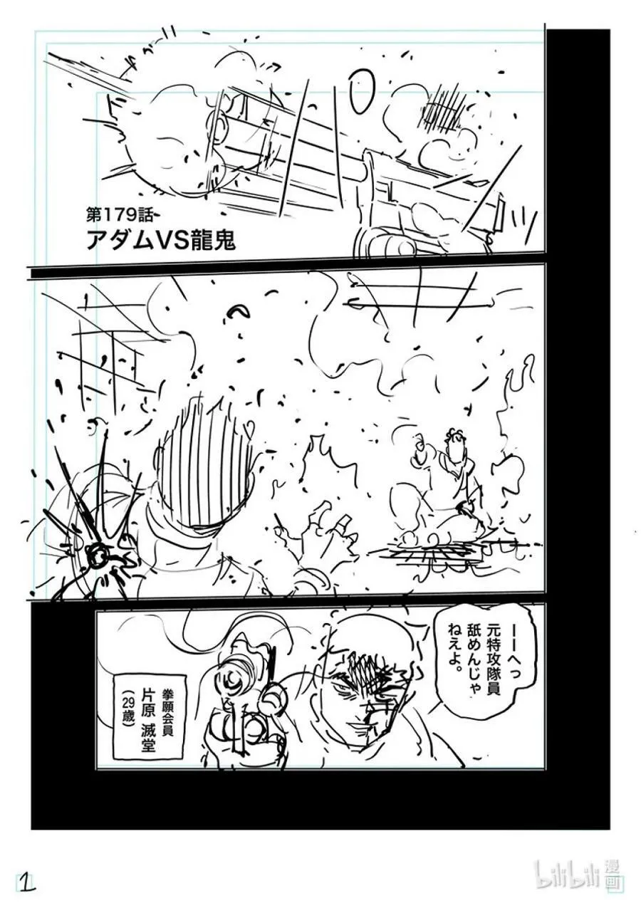 179 亚当VS.龙鬼 第18页
