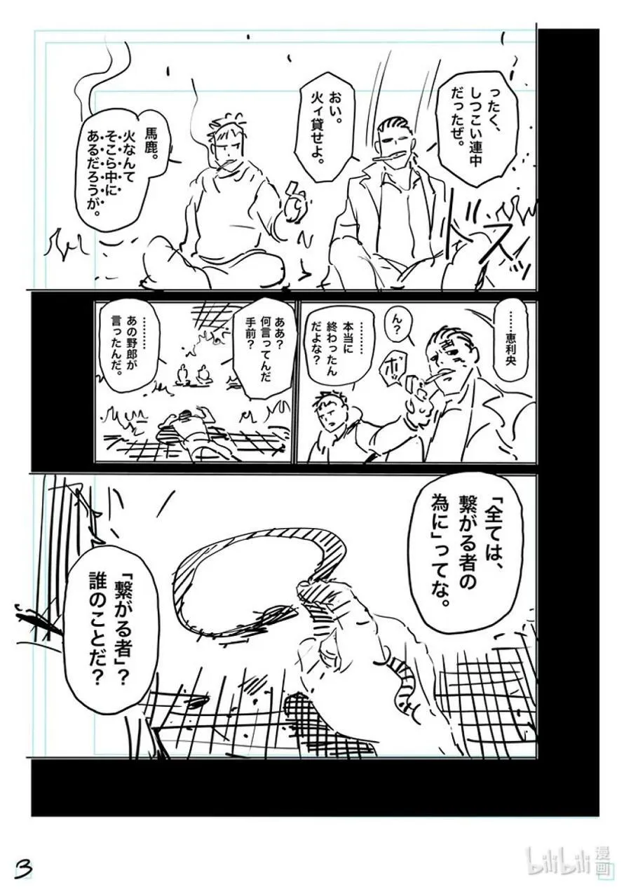 179 亚当VS.龙鬼 第20页