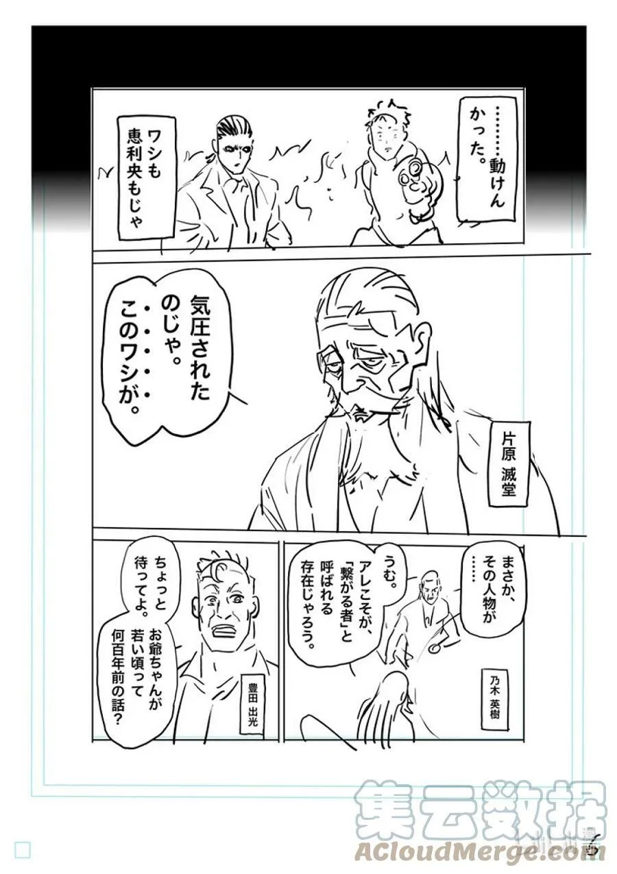 179 亚当VS.龙鬼 第23页