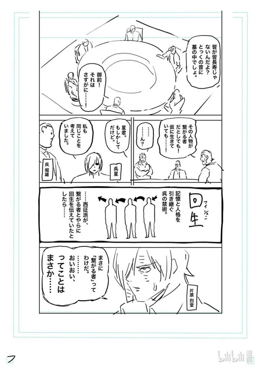 179 亚当VS.龙鬼 第24页