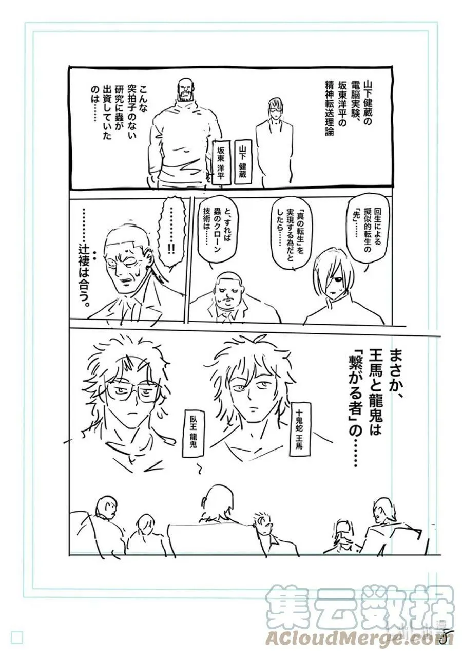 179 亚当VS.龙鬼 第25页