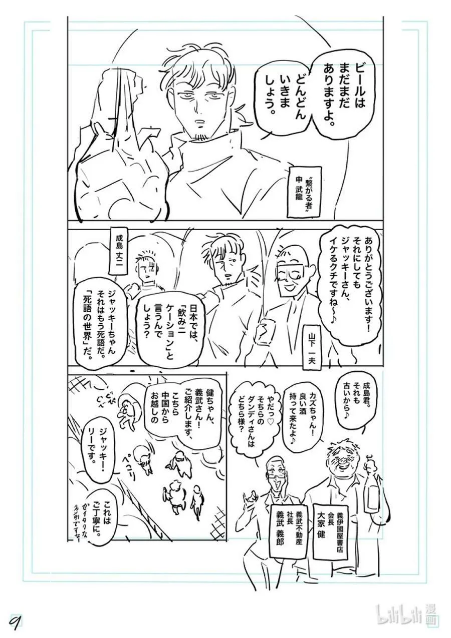179 亚当VS.龙鬼 第26页