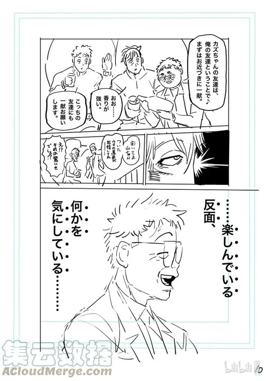 179 亚当VS.龙鬼 第27页