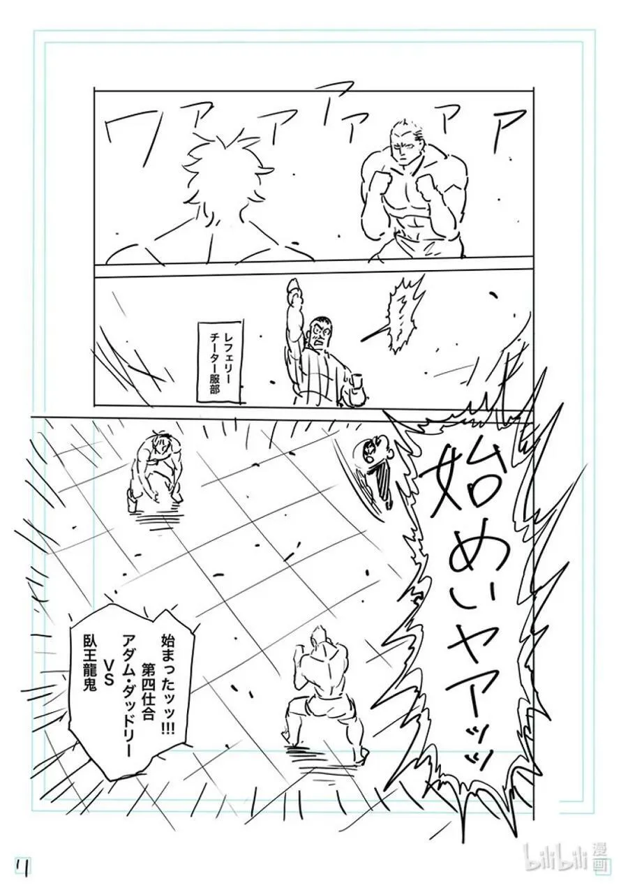 179 亚当VS.龙鬼 第28页