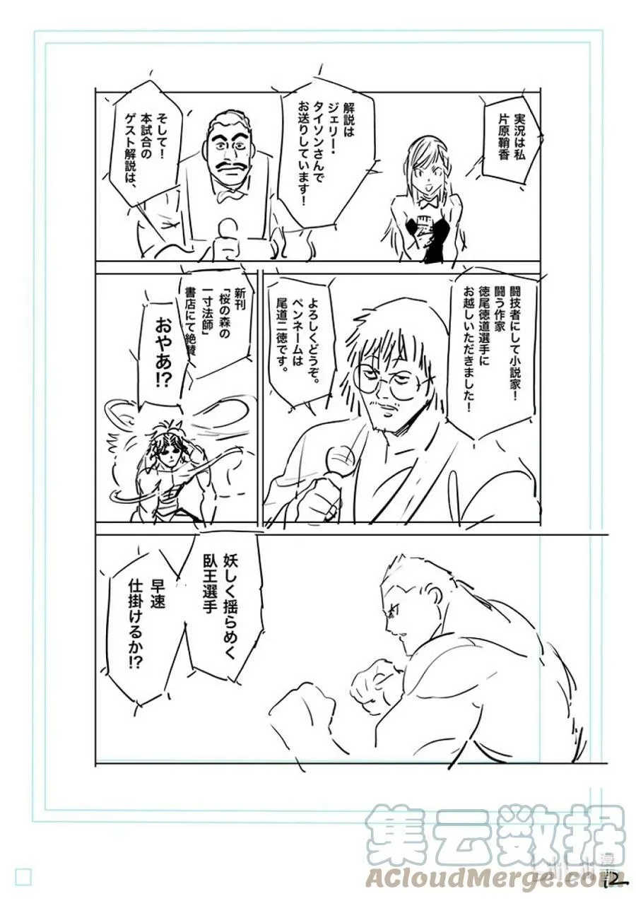 179 亚当VS.龙鬼 第29页