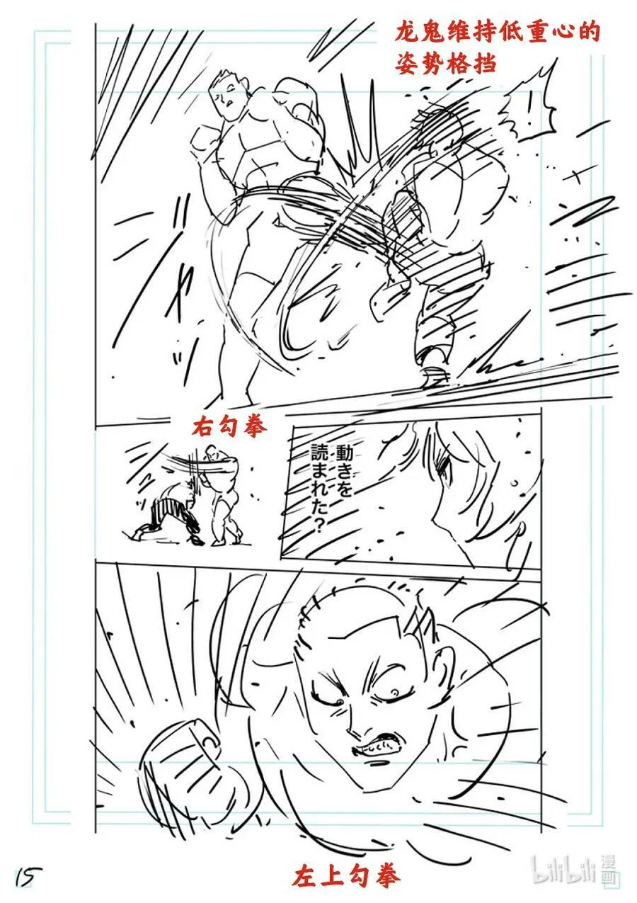 179 亚当VS.龙鬼 第32页
