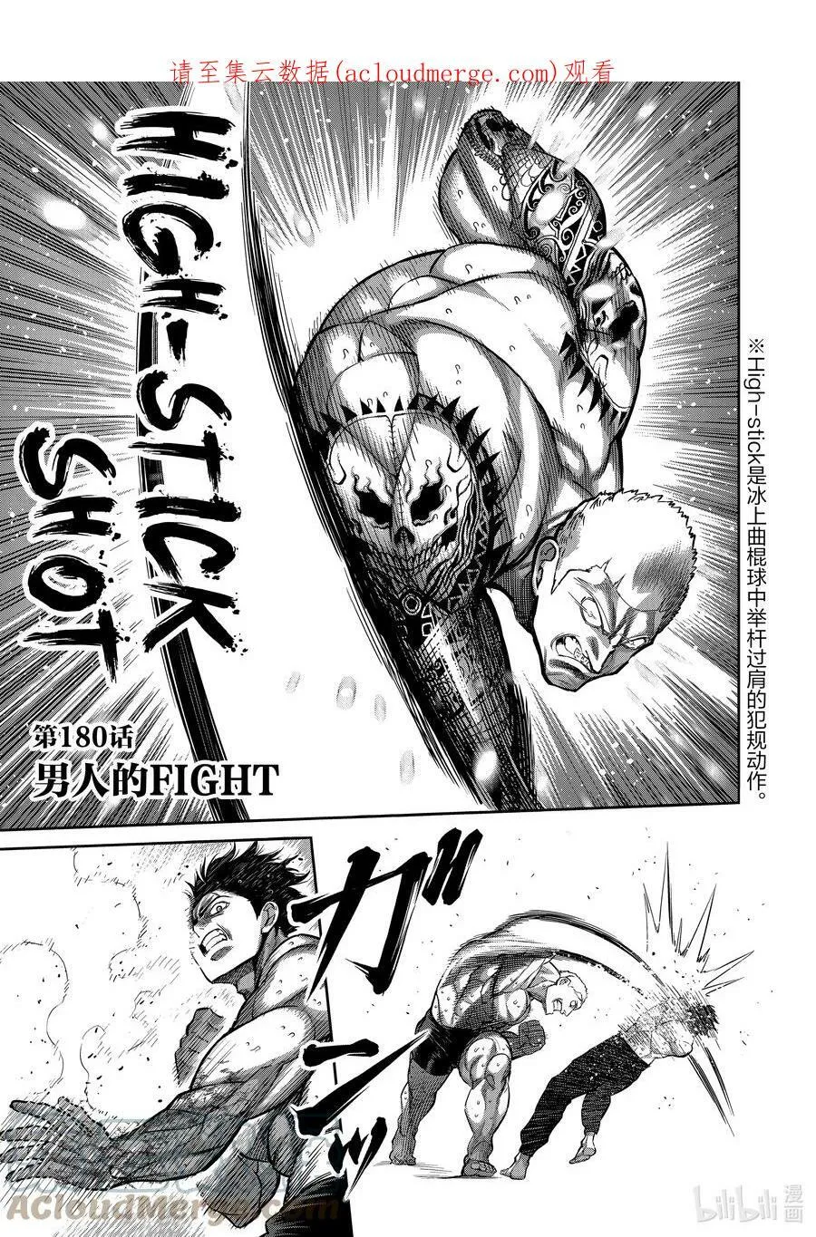180 男人的FIGHT 第1页