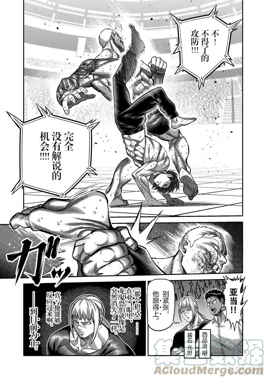 180 男人的FIGHT 第5页