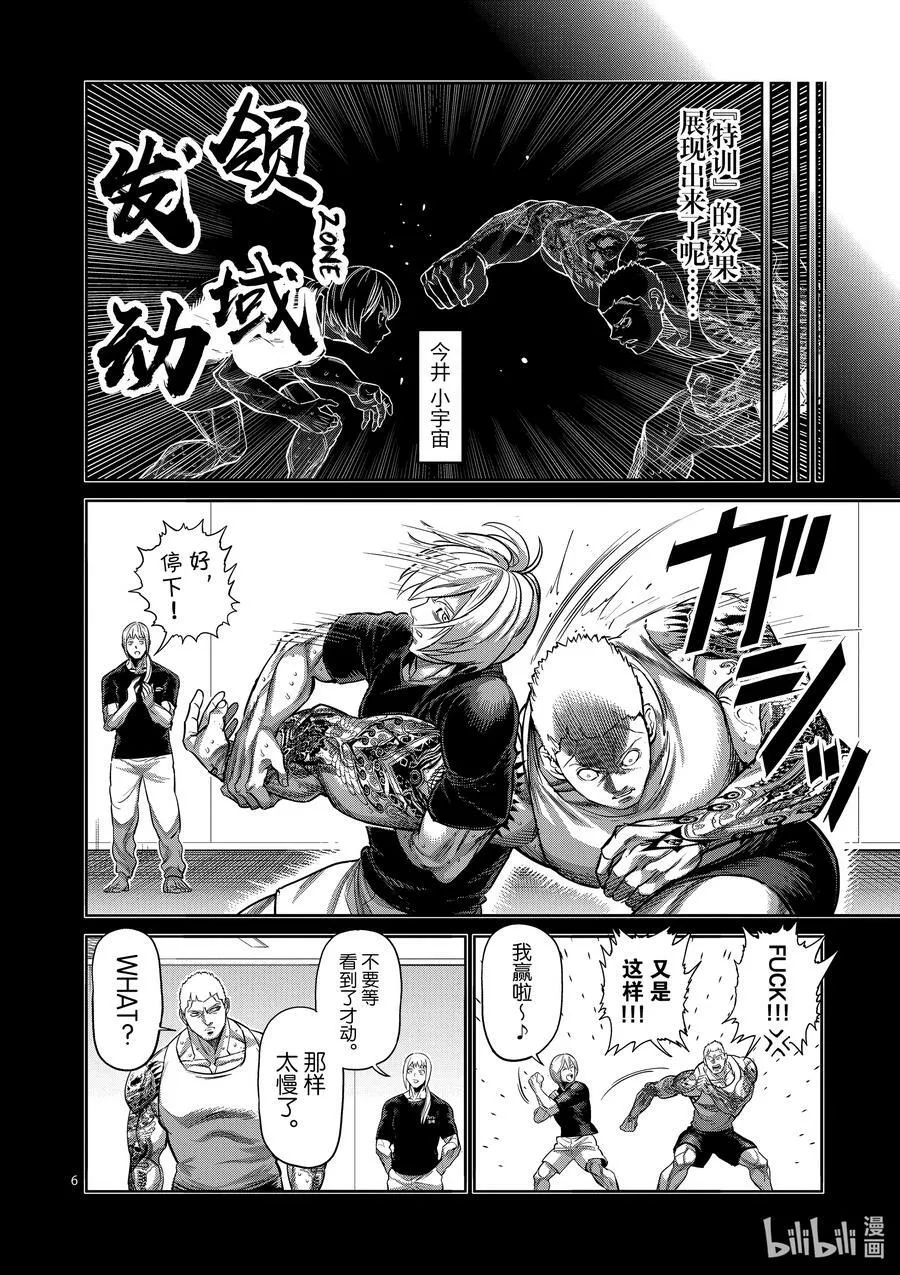 180 男人的FIGHT 第6页