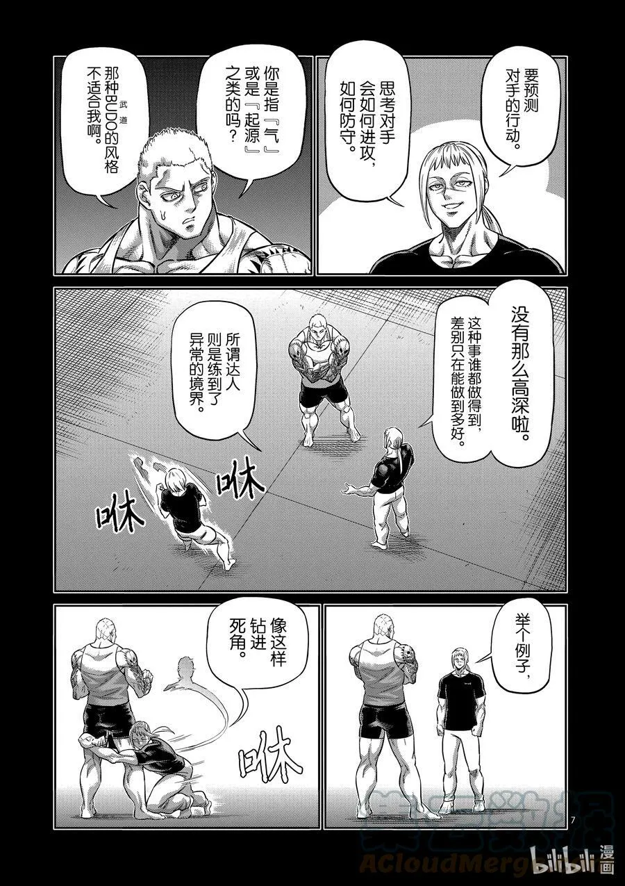 180 男人的FIGHT 第7页