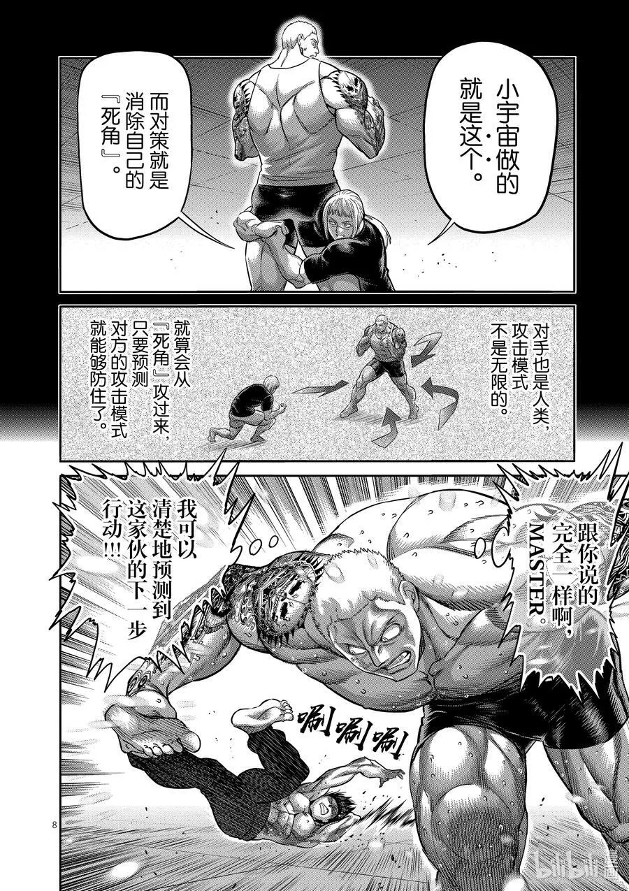 180 男人的FIGHT 第8页