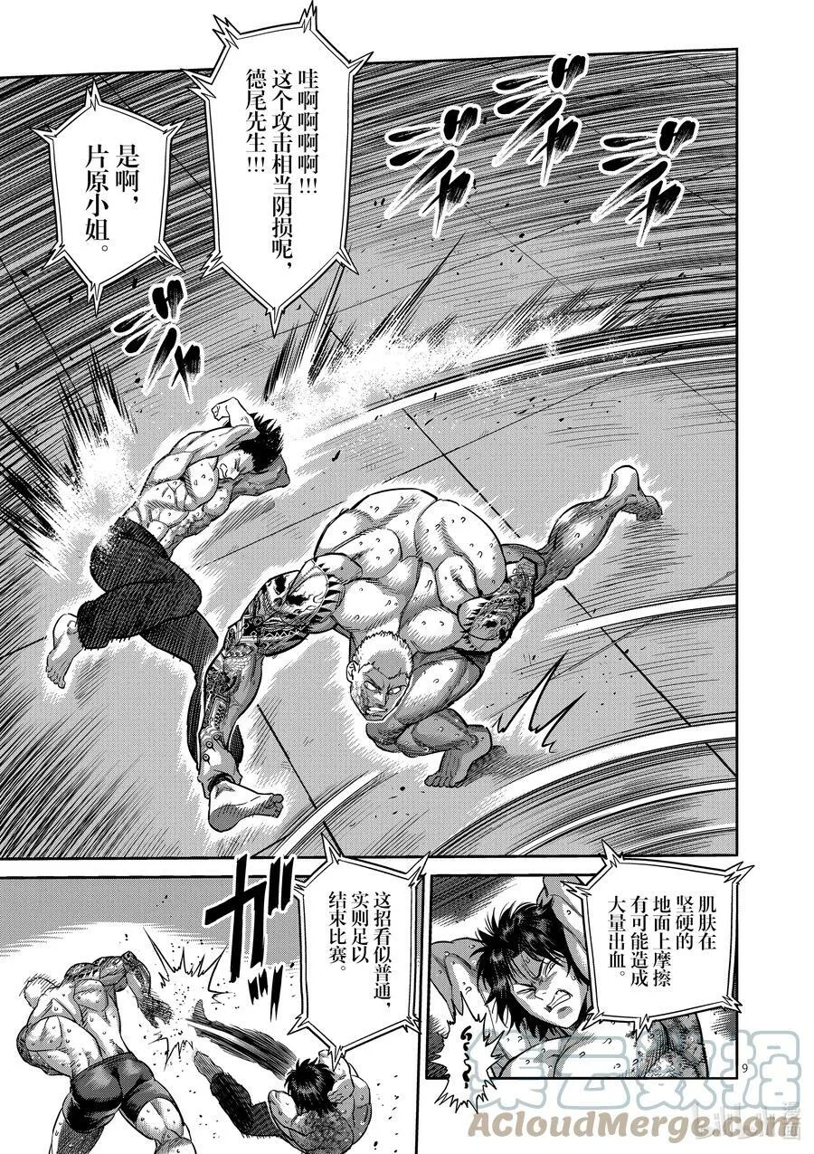 180 男人的FIGHT 第9页