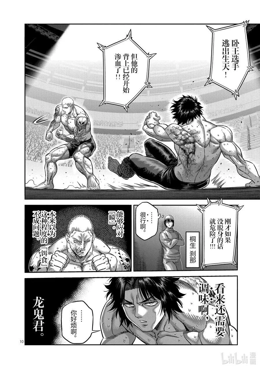 180 男人的FIGHT 第10页