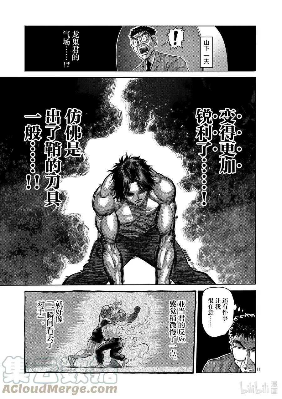 180 男人的FIGHT 第11页