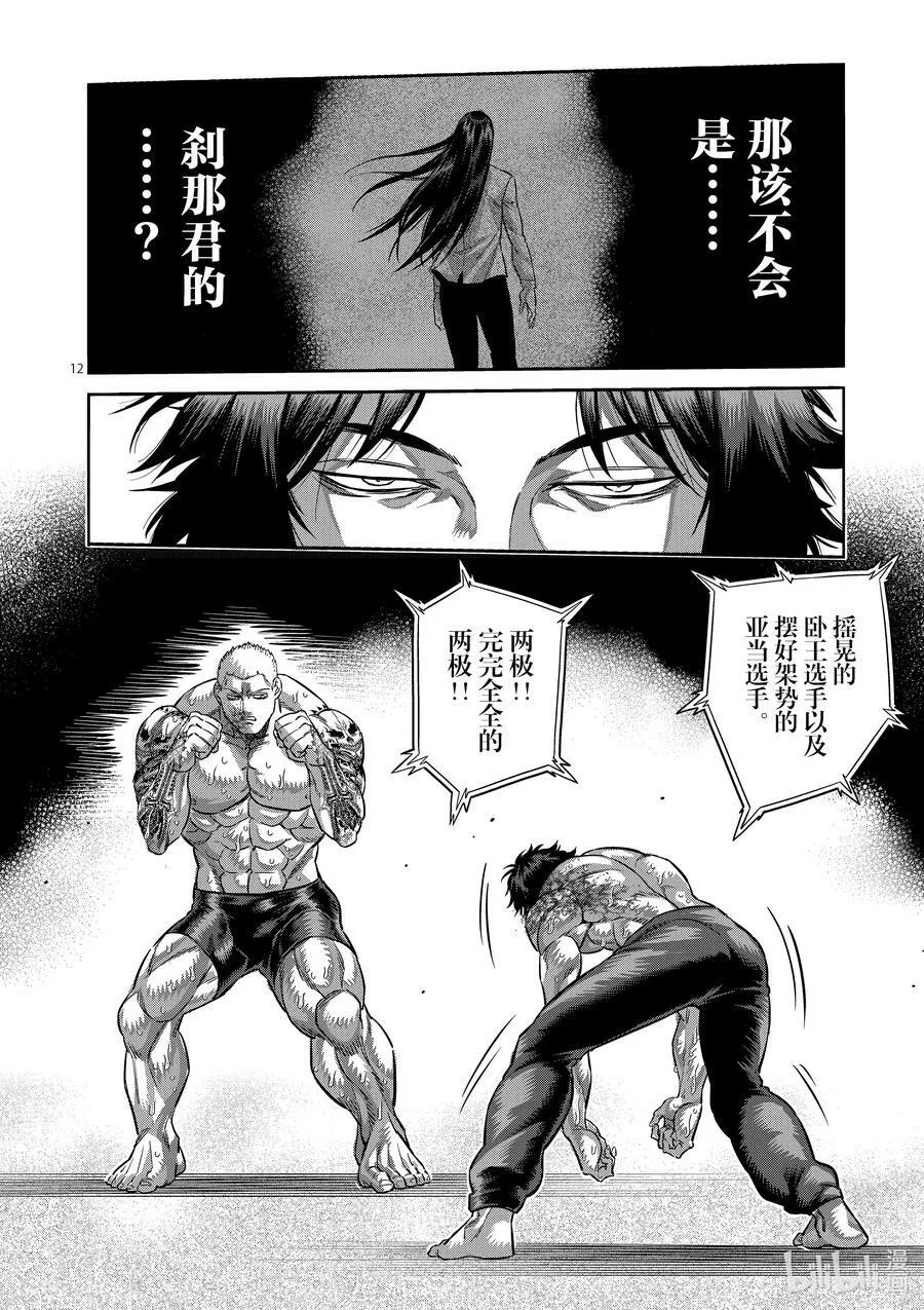 180 男人的FIGHT 第12页