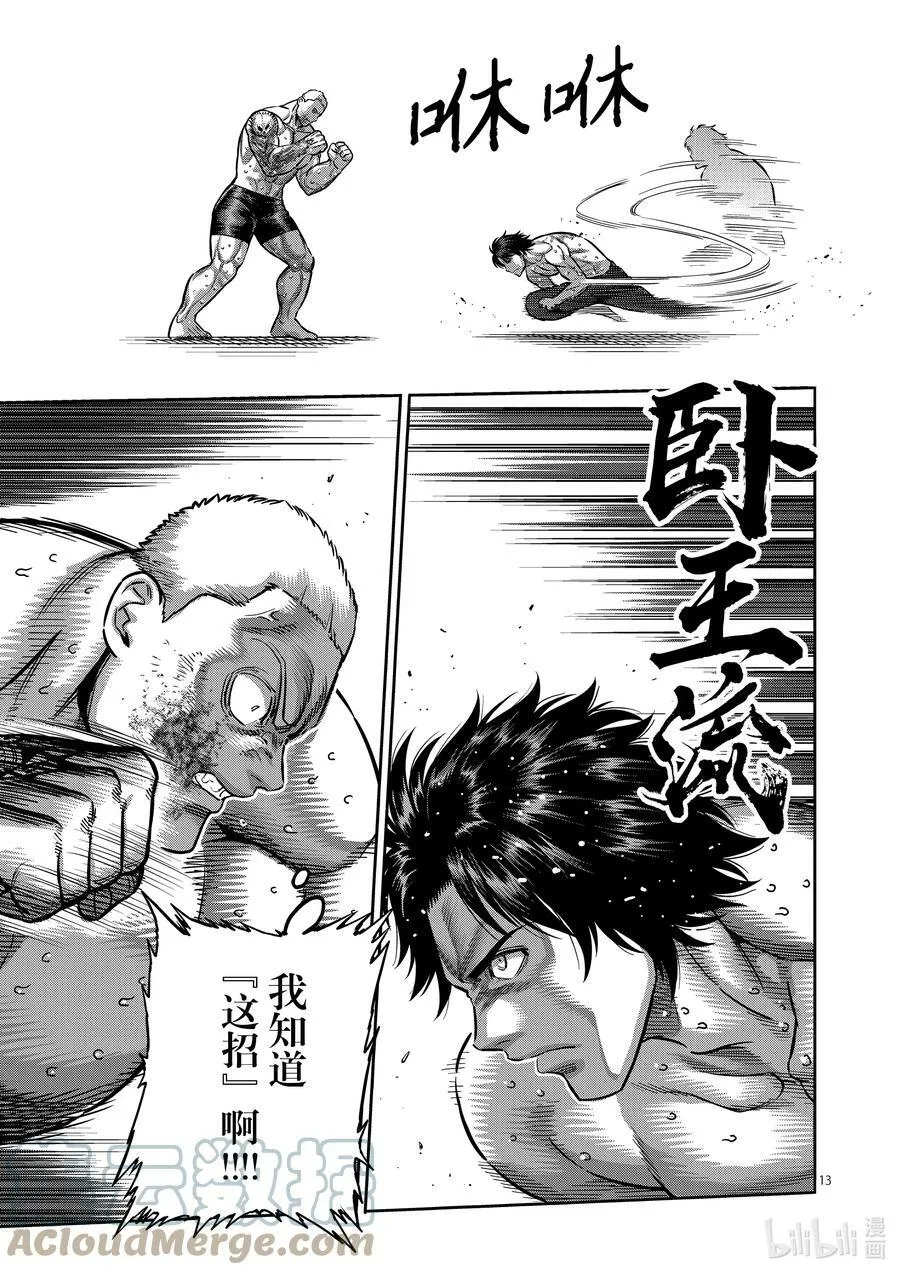 180 男人的FIGHT 第13页