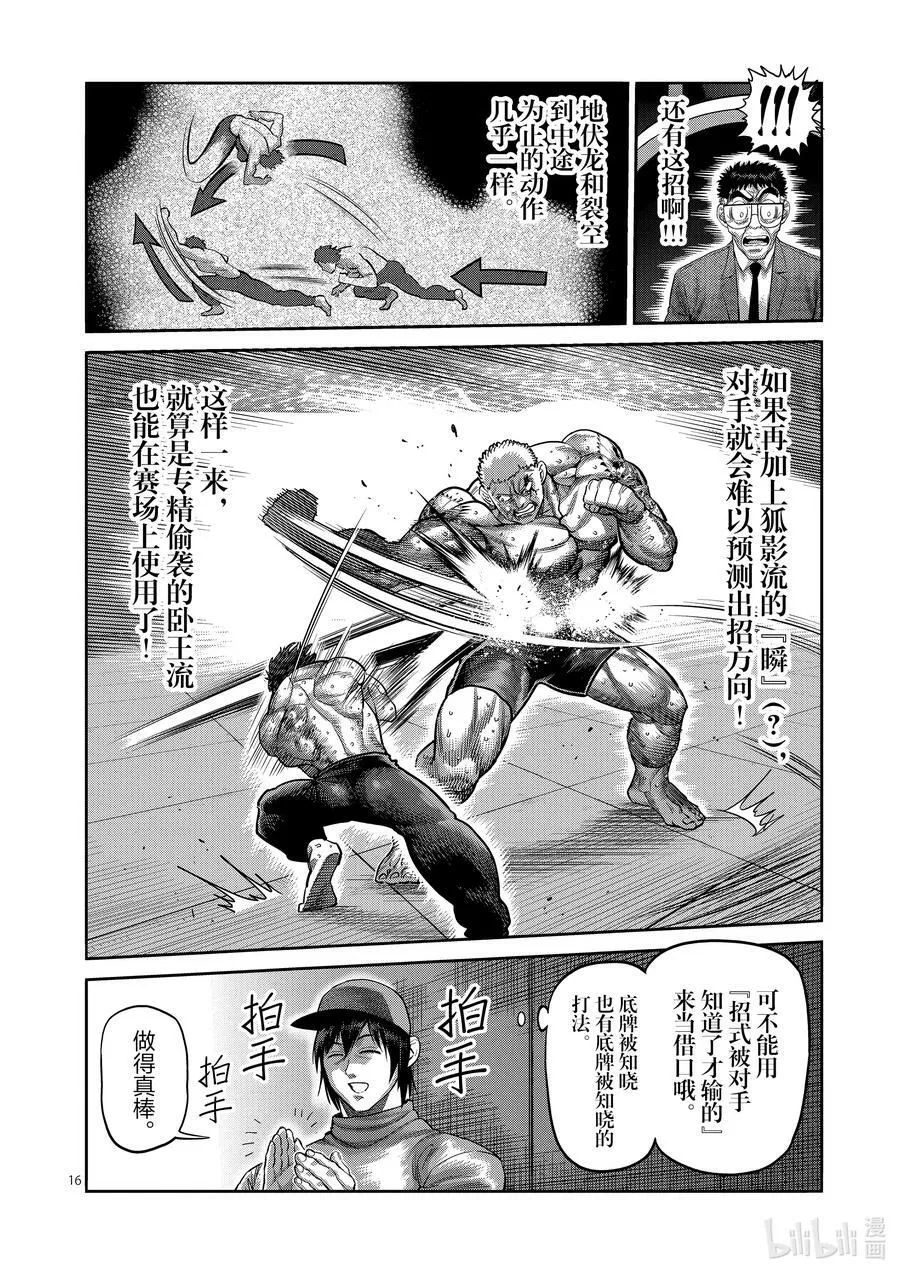180 男人的FIGHT 第16页