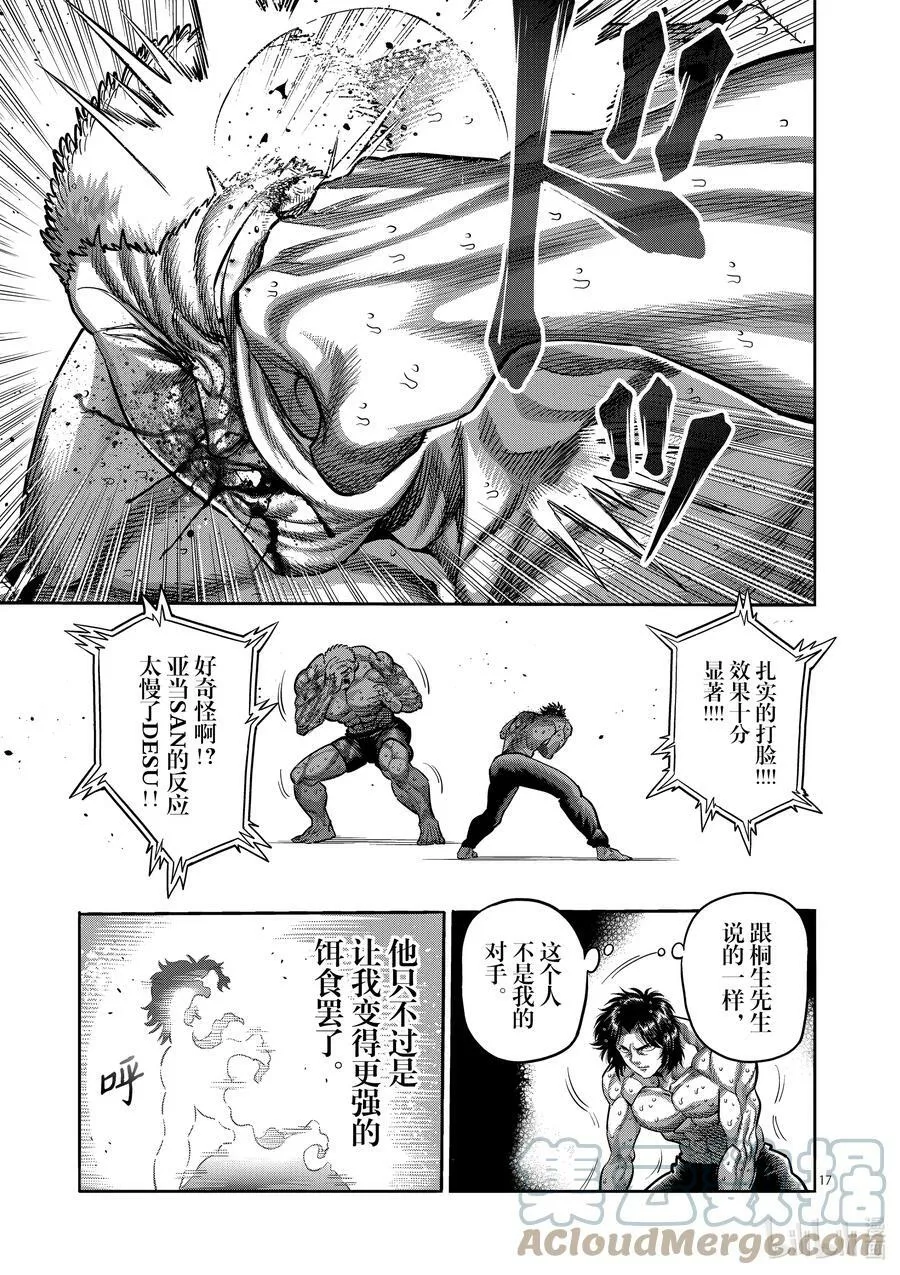 180 男人的FIGHT 第17页