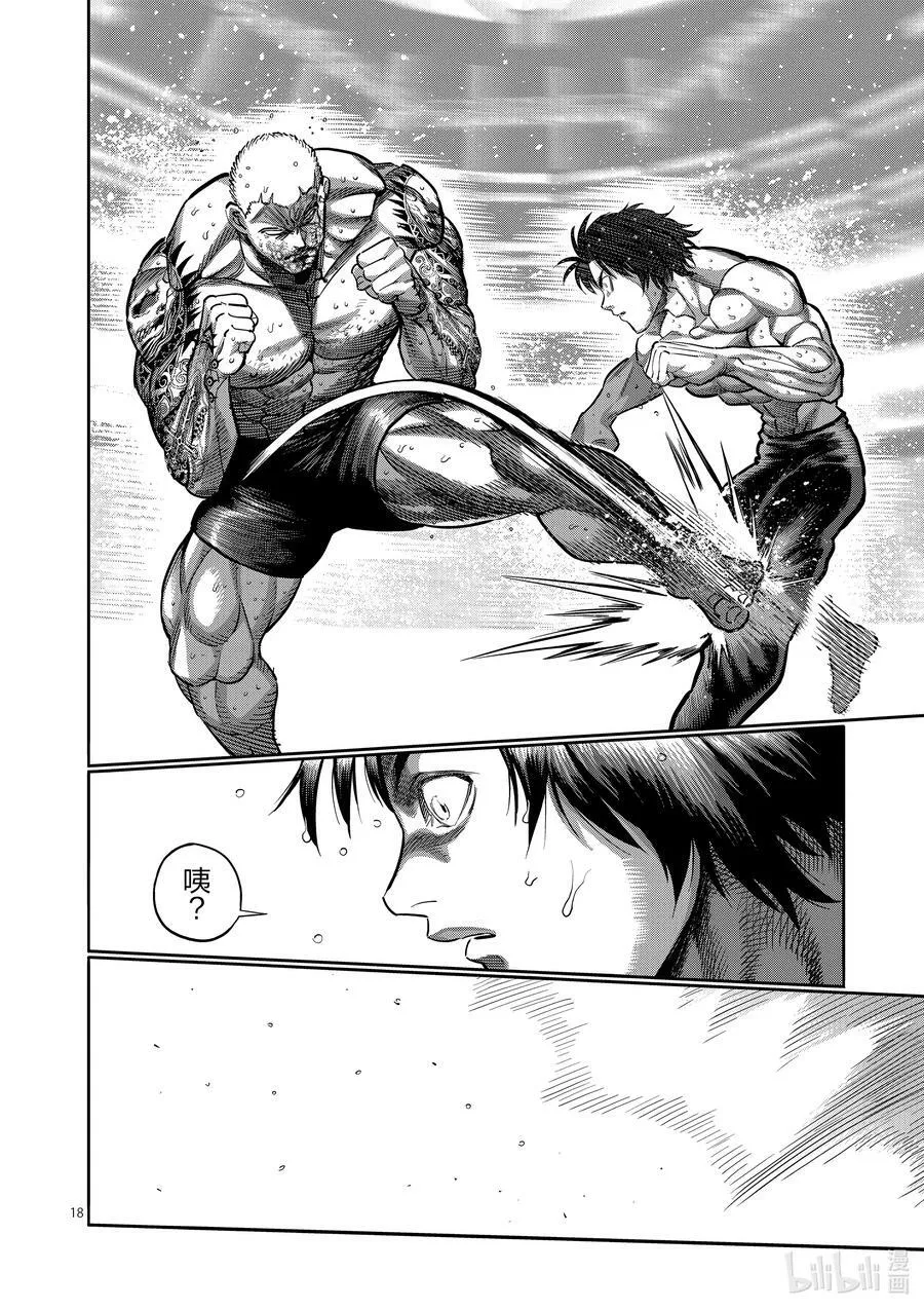 180 男人的FIGHT 第18页