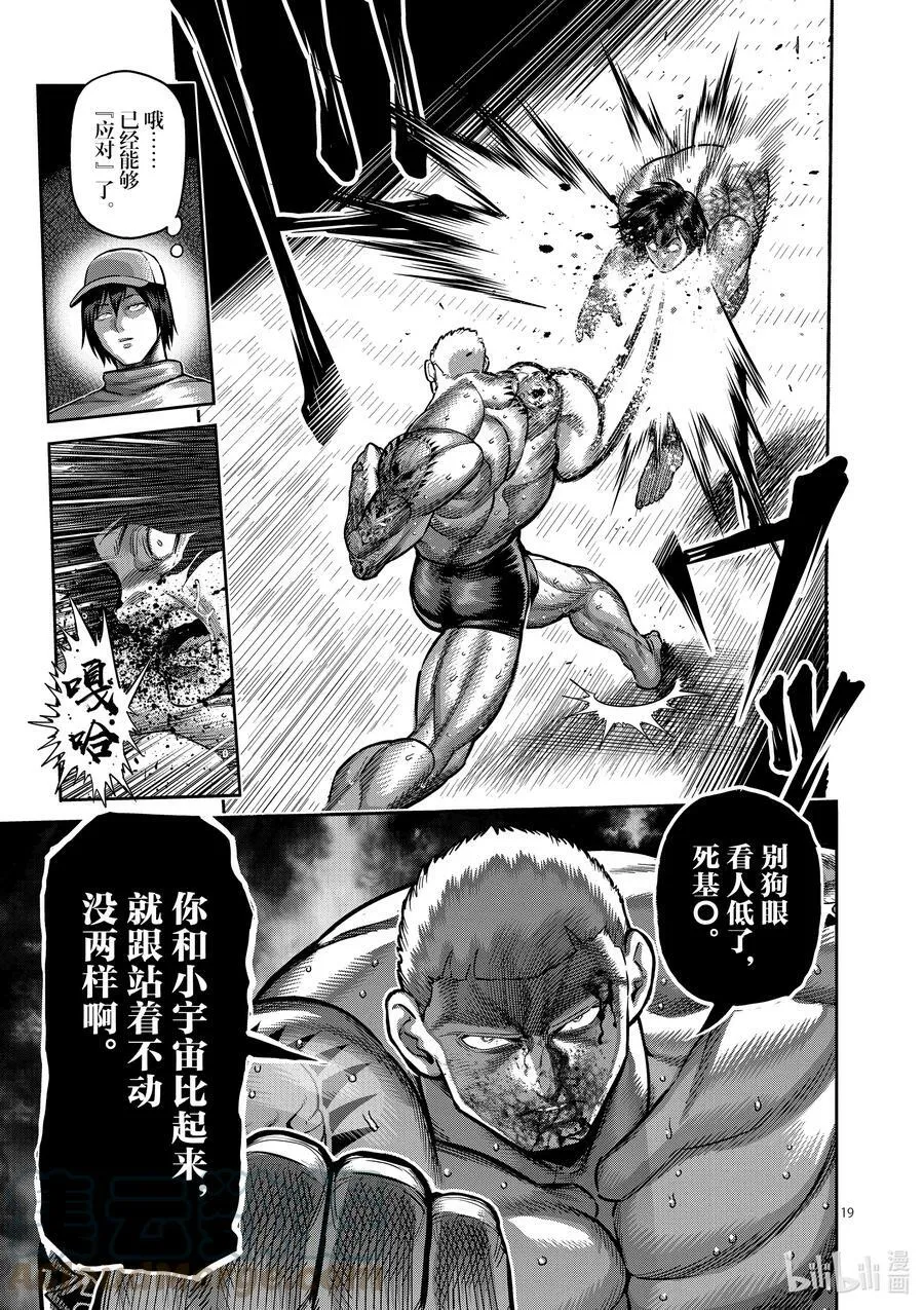 180 男人的FIGHT 第19页