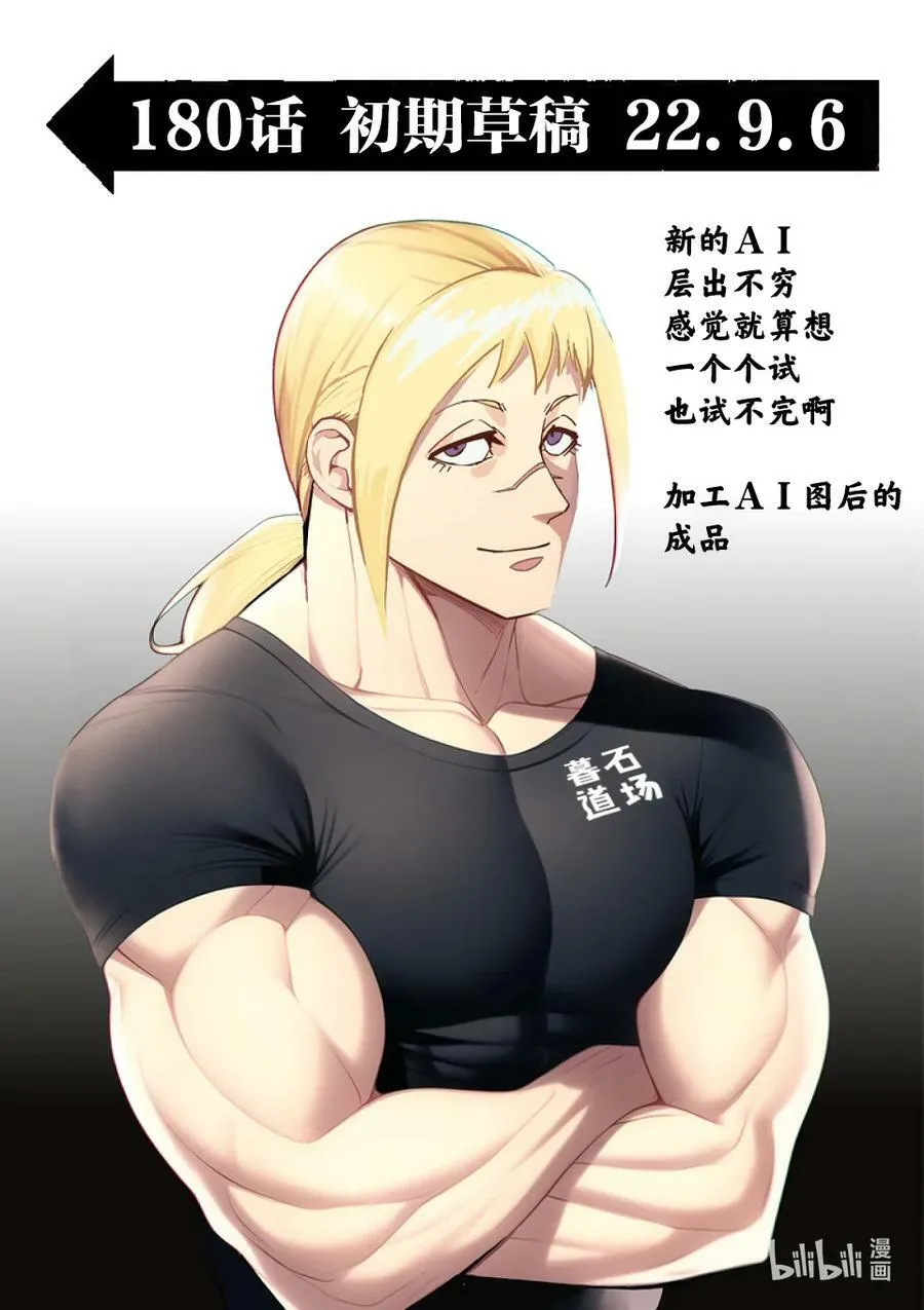 180 男人的FIGHT 第20页