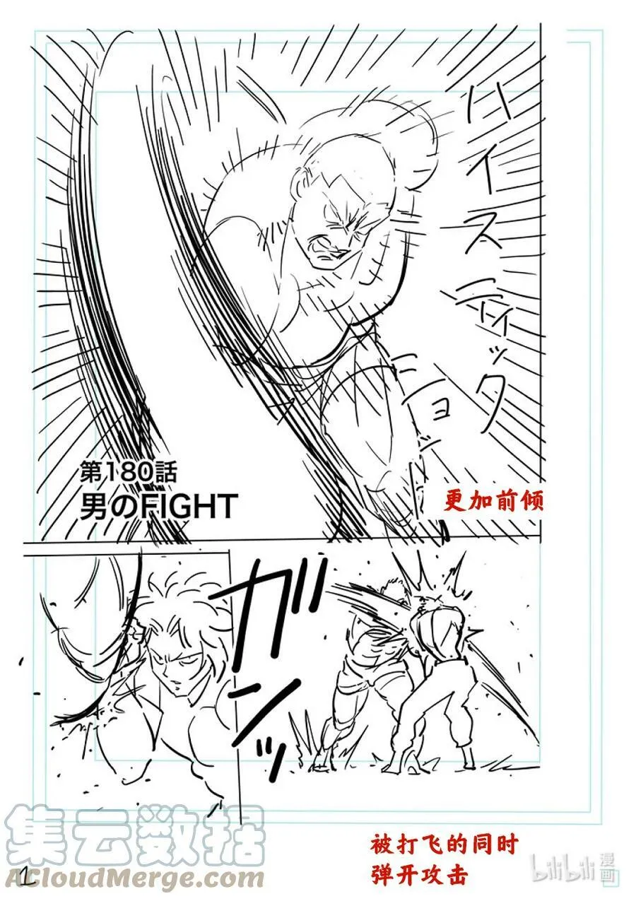 180 男人的FIGHT 第21页