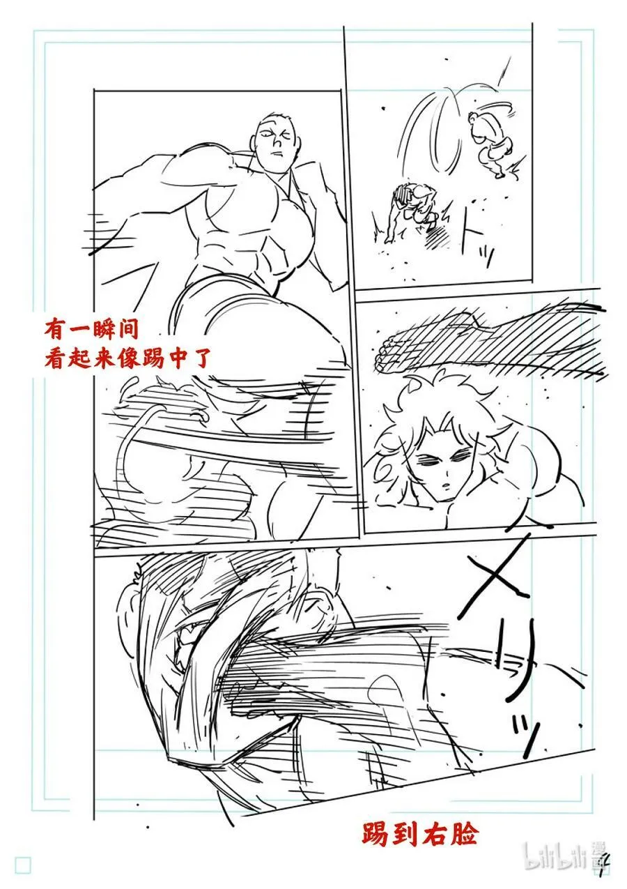 180 男人的FIGHT 第24页