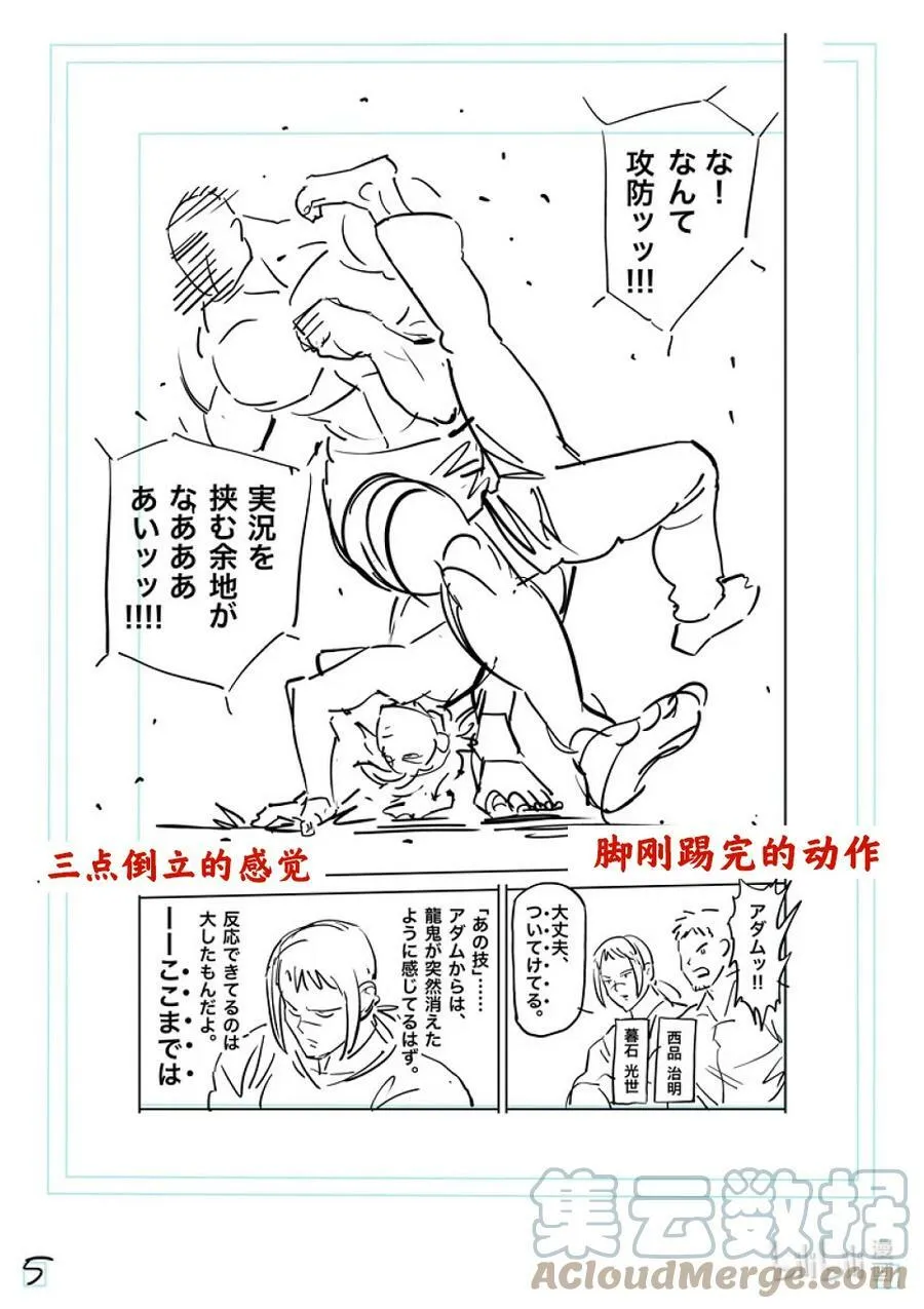 180 男人的FIGHT 第25页