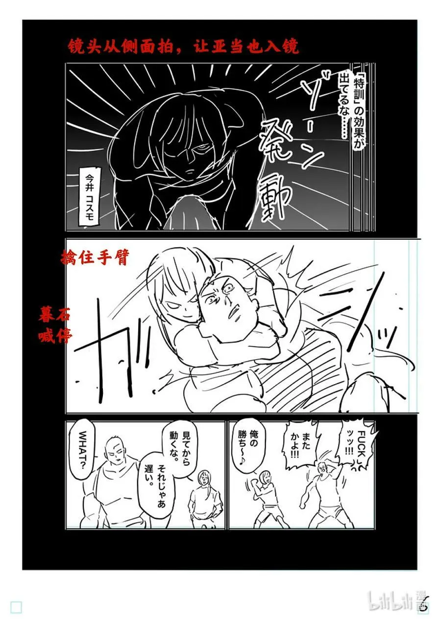 180 男人的FIGHT 第26页