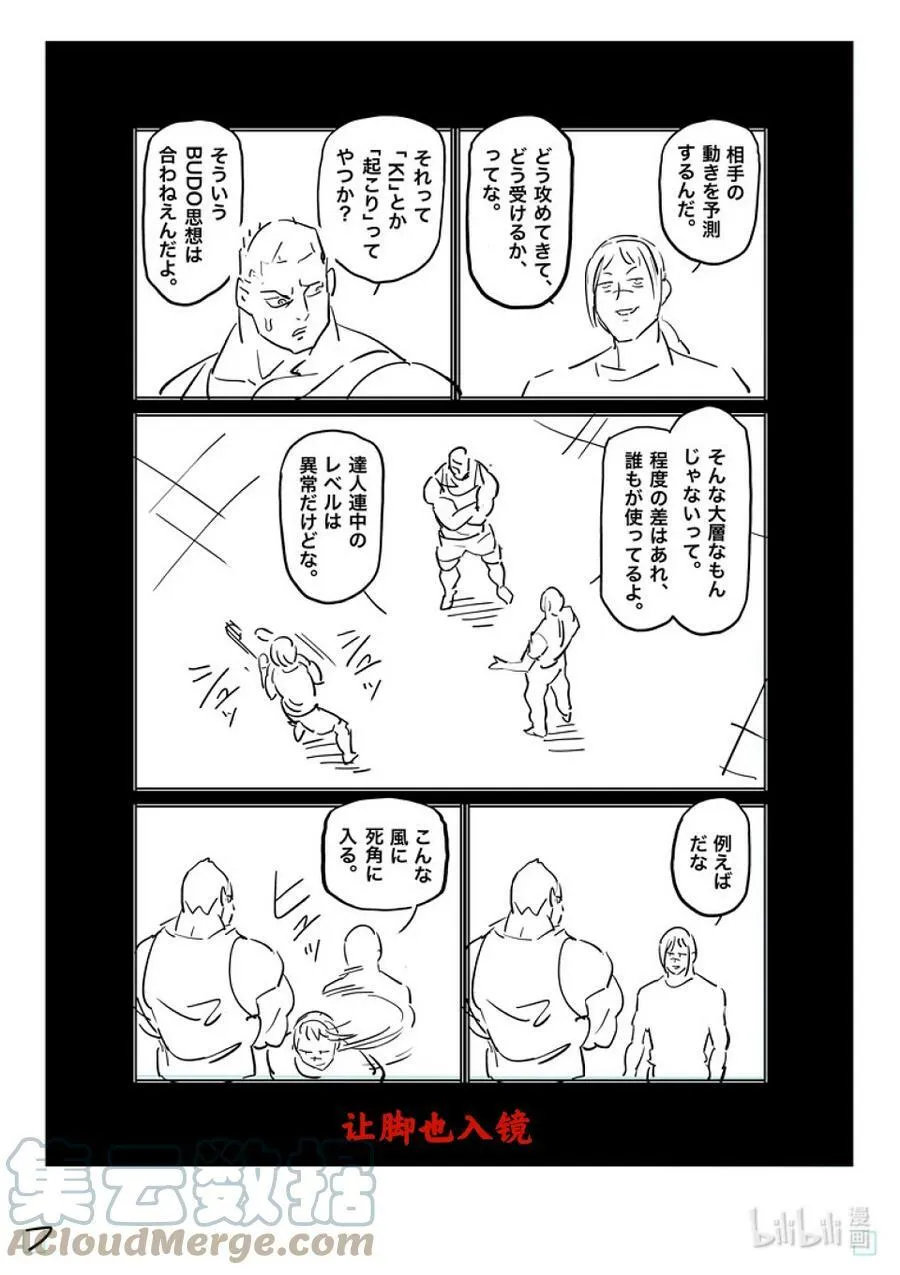 180 男人的FIGHT 第27页