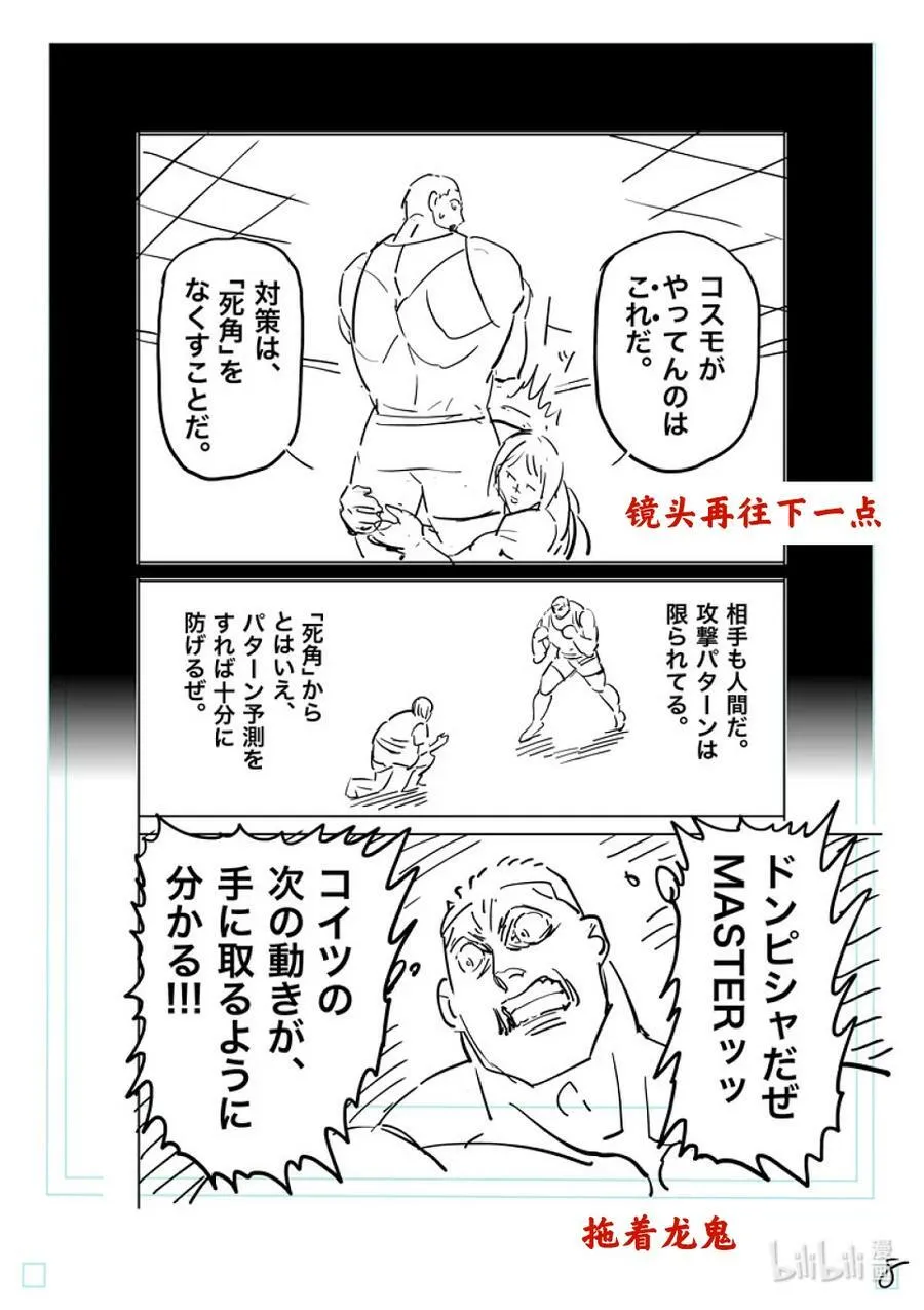 180 男人的FIGHT 第28页