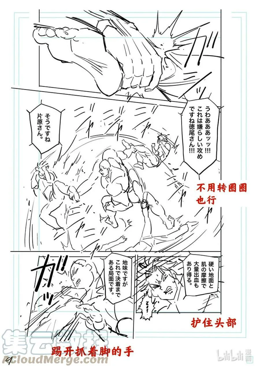 180 男人的FIGHT 第29页