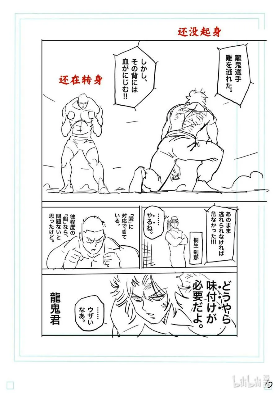 180 男人的FIGHT 第30页