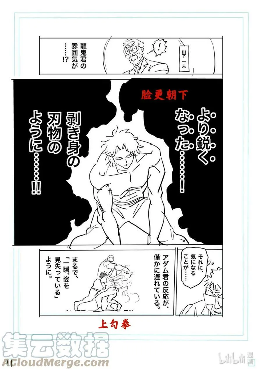 180 男人的FIGHT 第31页