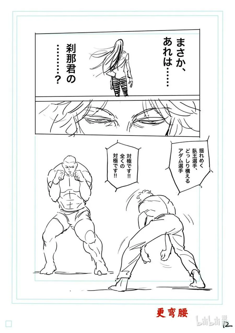 180 男人的FIGHT 第32页