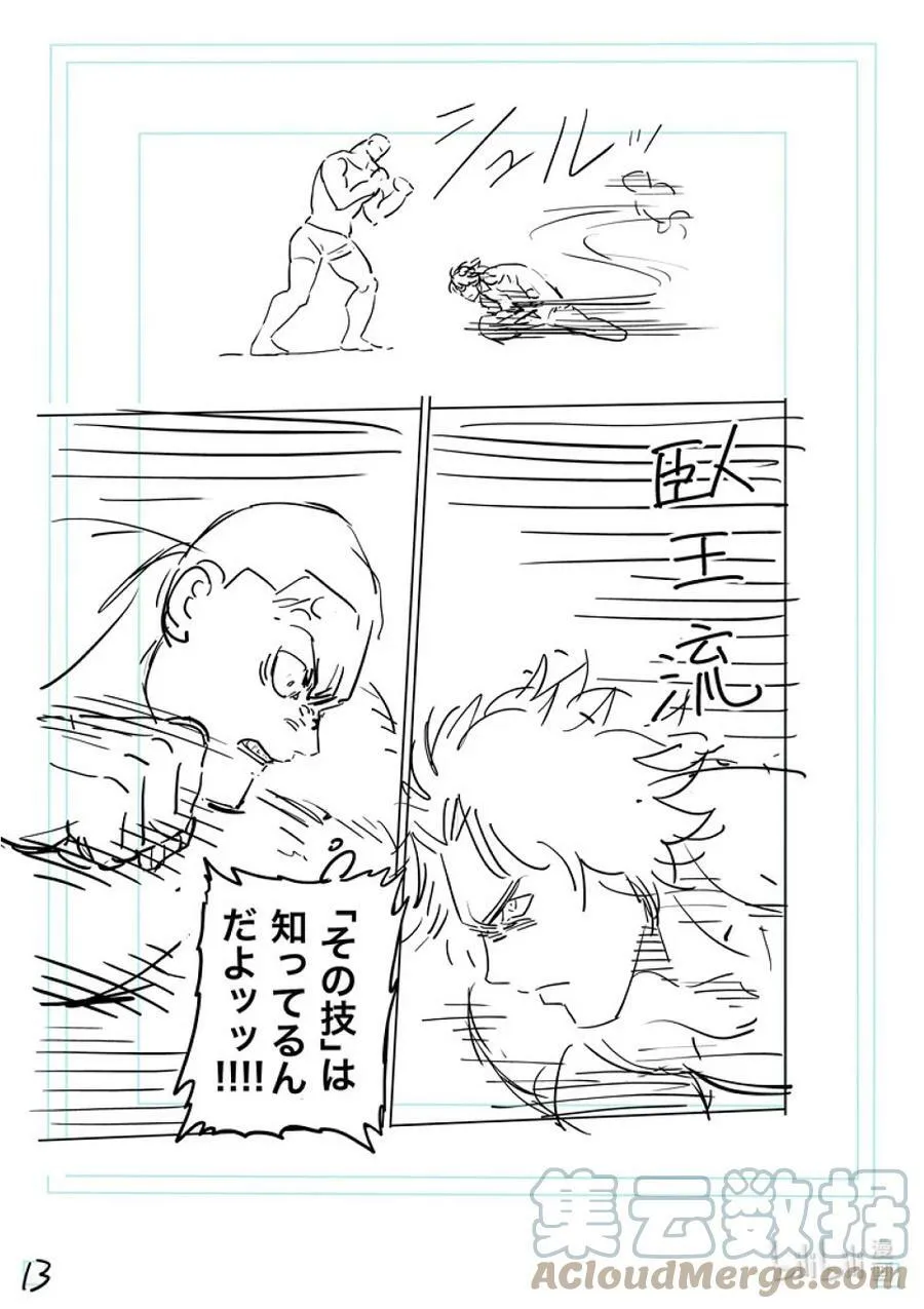 180 男人的FIGHT 第33页