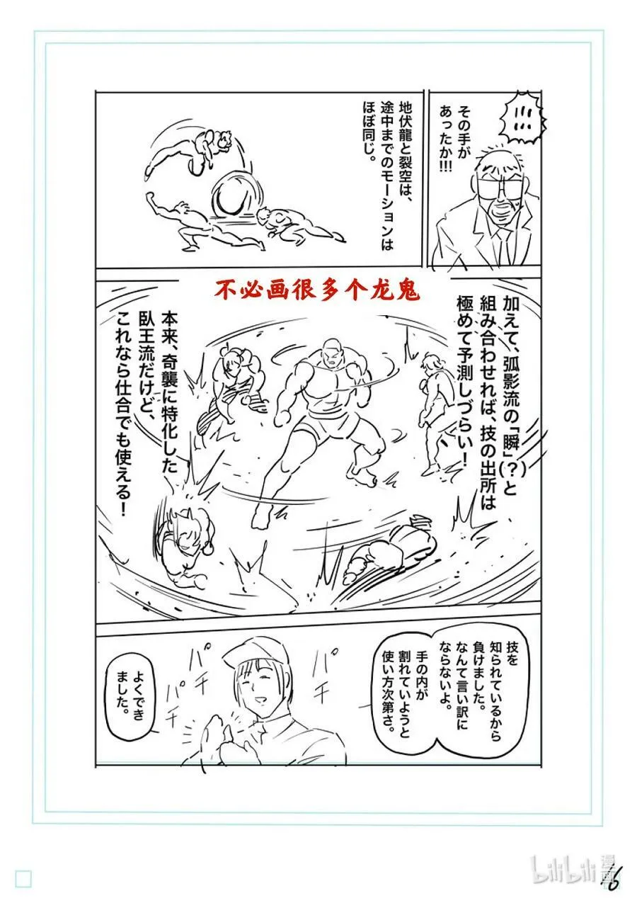 180 男人的FIGHT 第36页
