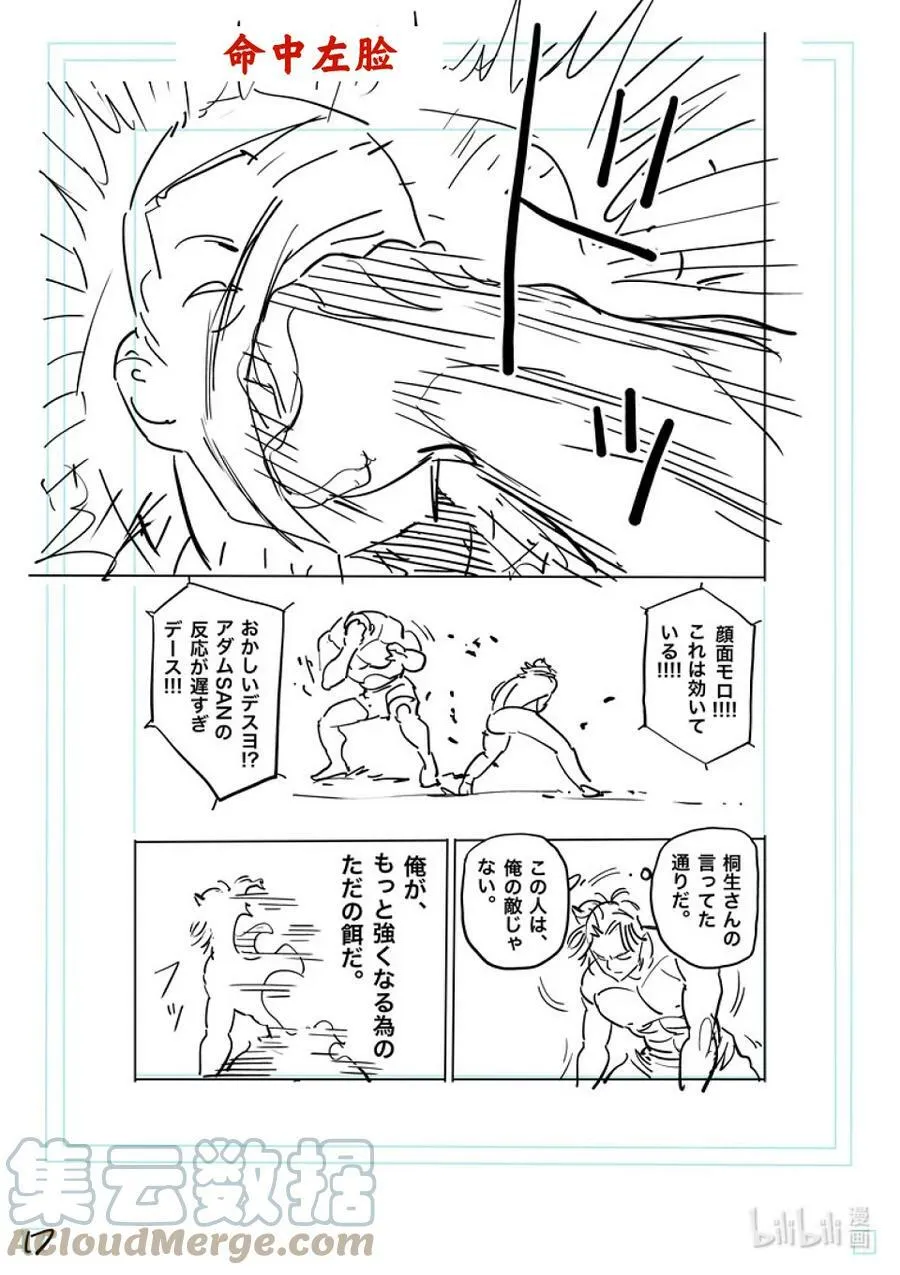 180 男人的FIGHT 第37页