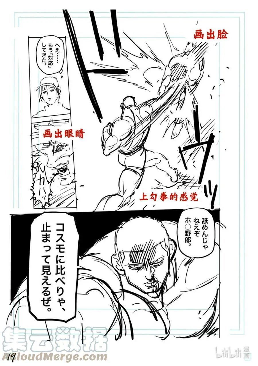 180 男人的FIGHT 第39页