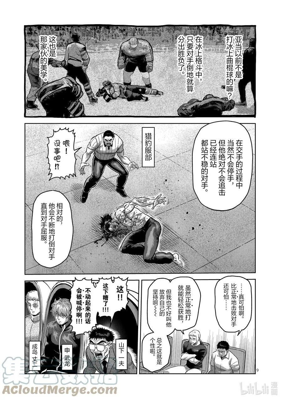 181 花朵绽放 第9页