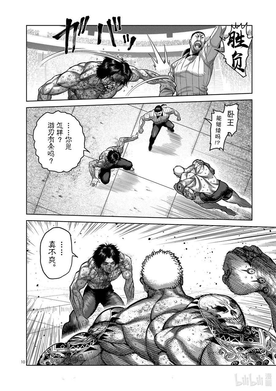181 花朵绽放 第10页