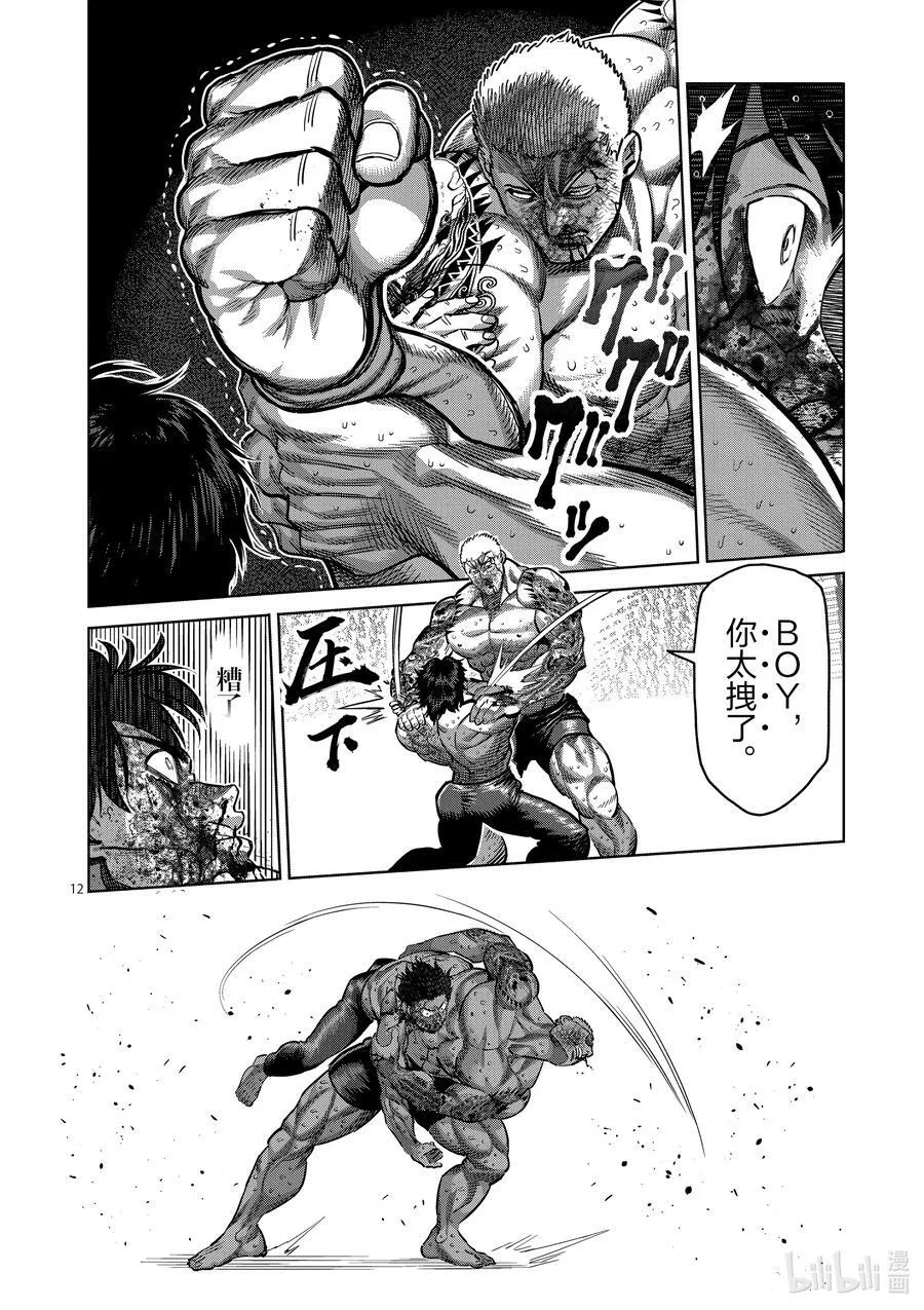 181 花朵绽放 第12页