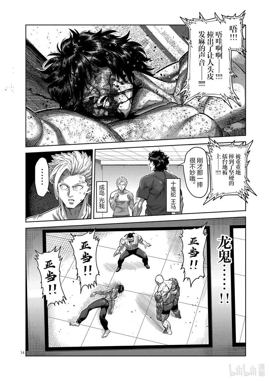 181 花朵绽放 第14页