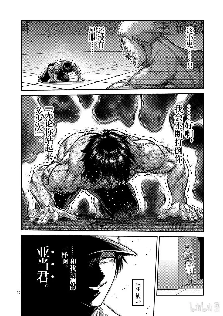 181 花朵绽放 第16页